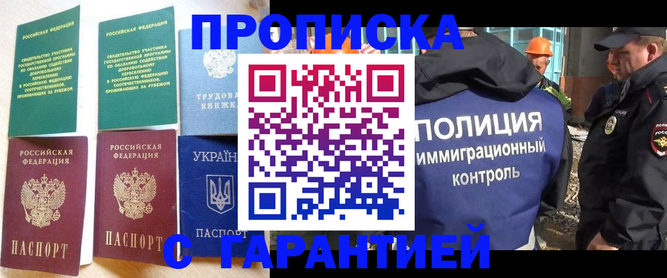 временная регистрация собственник в Асино