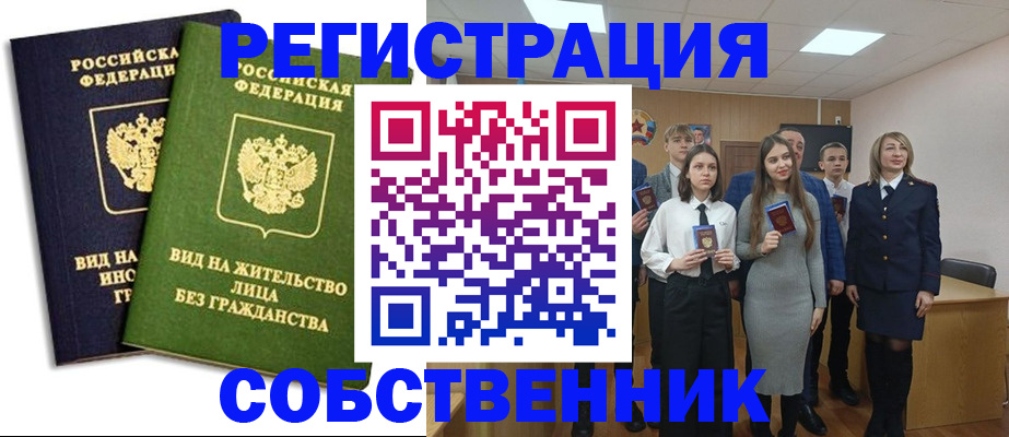 временная регистрация для школы в Асино