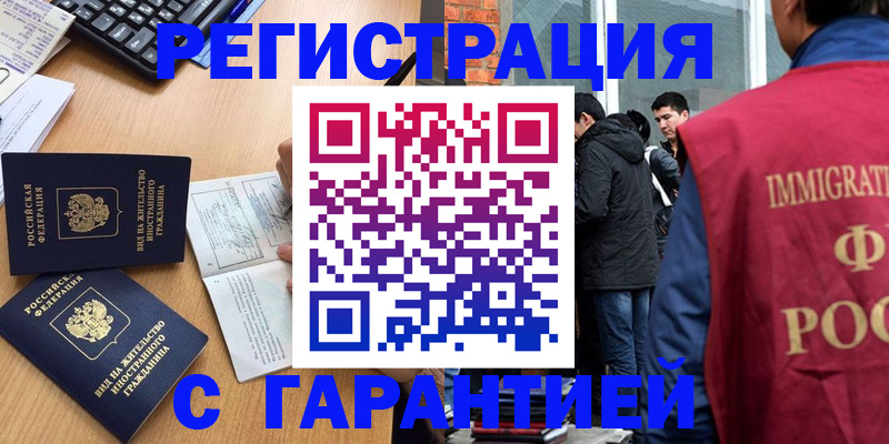 прописка в Асино