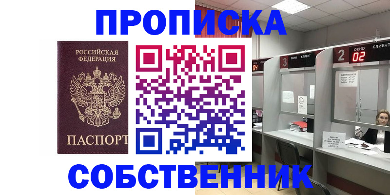прописка для военкомата в Асино